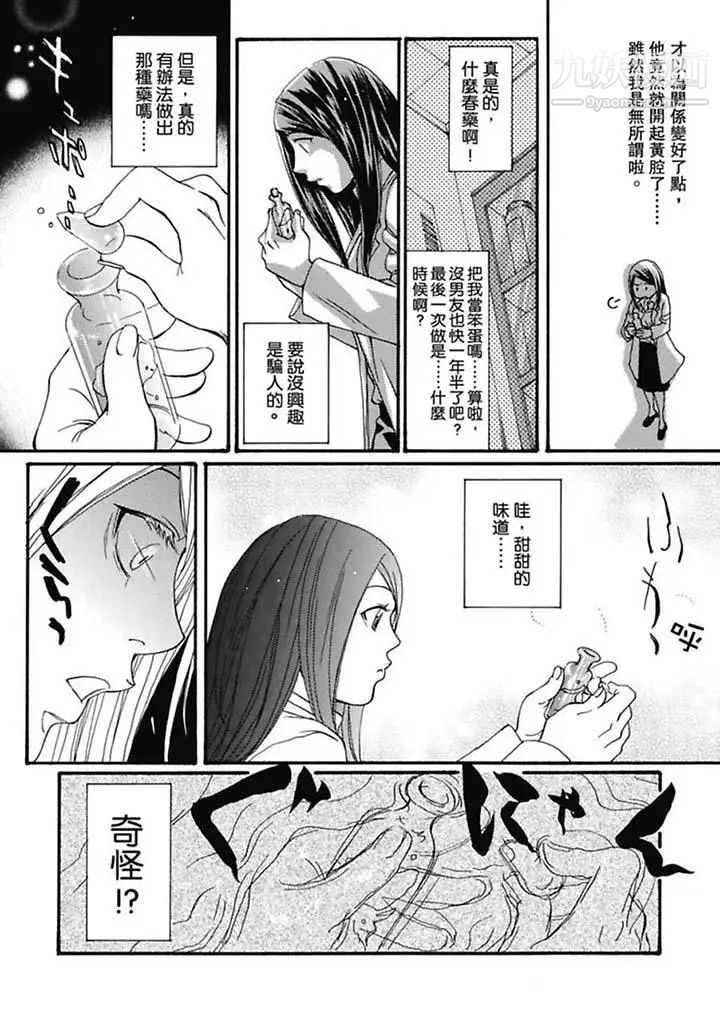 《美囚～凌辱的實驗臺～》在线观看 第1话 漫画图片10