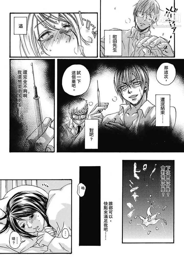 《美囚～凌辱的實驗臺～》在线观看 第3话 漫画图片10