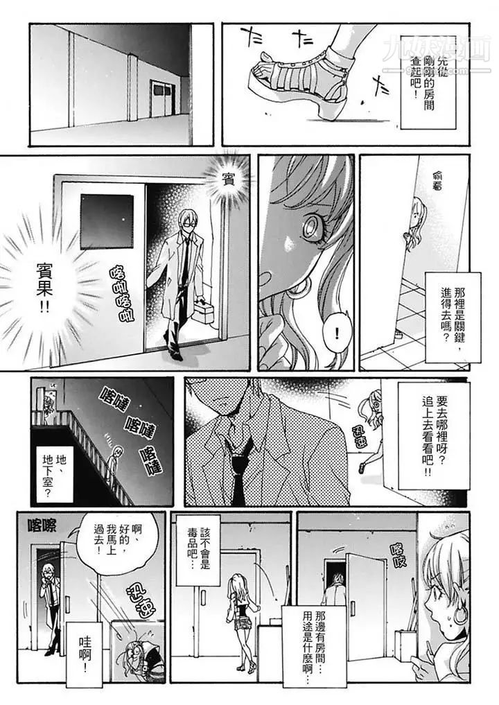 《美囚～凌辱的實驗臺～》在线观看 第7话 漫画图片3