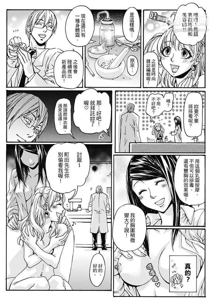 《美囚～凌辱的實驗臺～》在线观看 第7话 漫画图片8