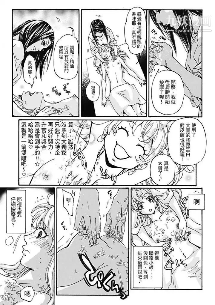 《美囚～凌辱的實驗臺～》在线观看 第7话 漫画图片9