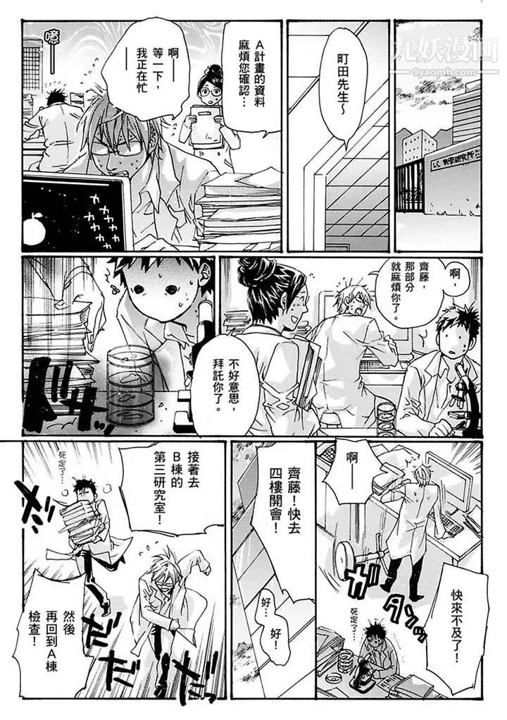 《美囚～凌辱的實驗臺～》在线观看 第16话 漫画图片7