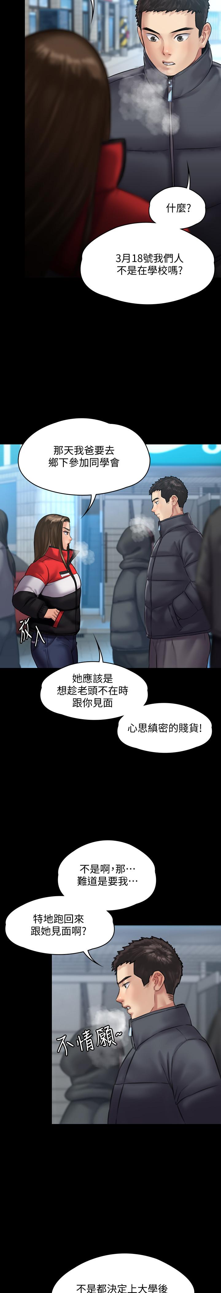 《傀儡》在线观看 第141话-进入戏剧电影係就读的达莉 漫画图片22