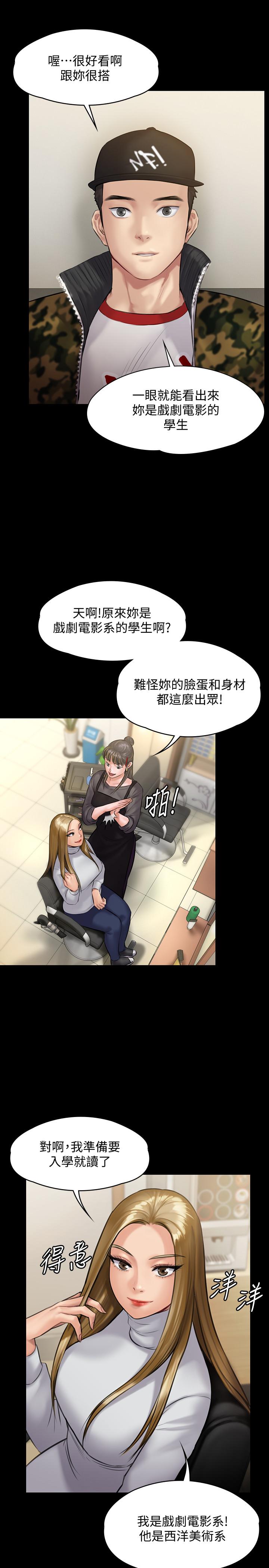 《傀儡》在线观看 第141话-进入戏剧电影係就读的达莉 漫画图片31