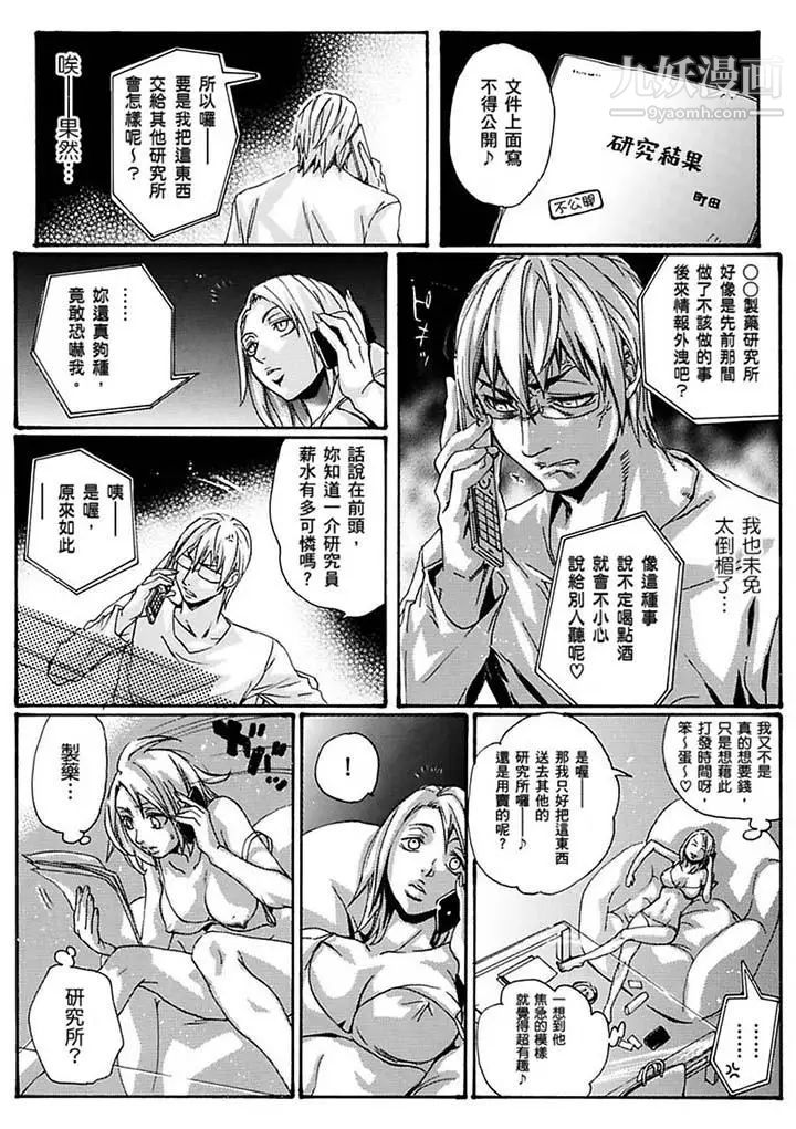 《美囚～凌辱的實驗臺～》在线观看 第17话 漫画图片2