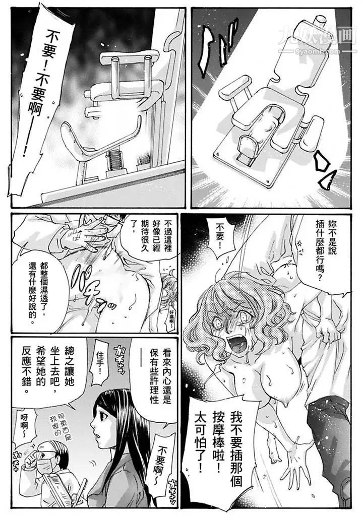 《美囚～凌辱的實驗臺～》在线观看 第20话 漫画图片11