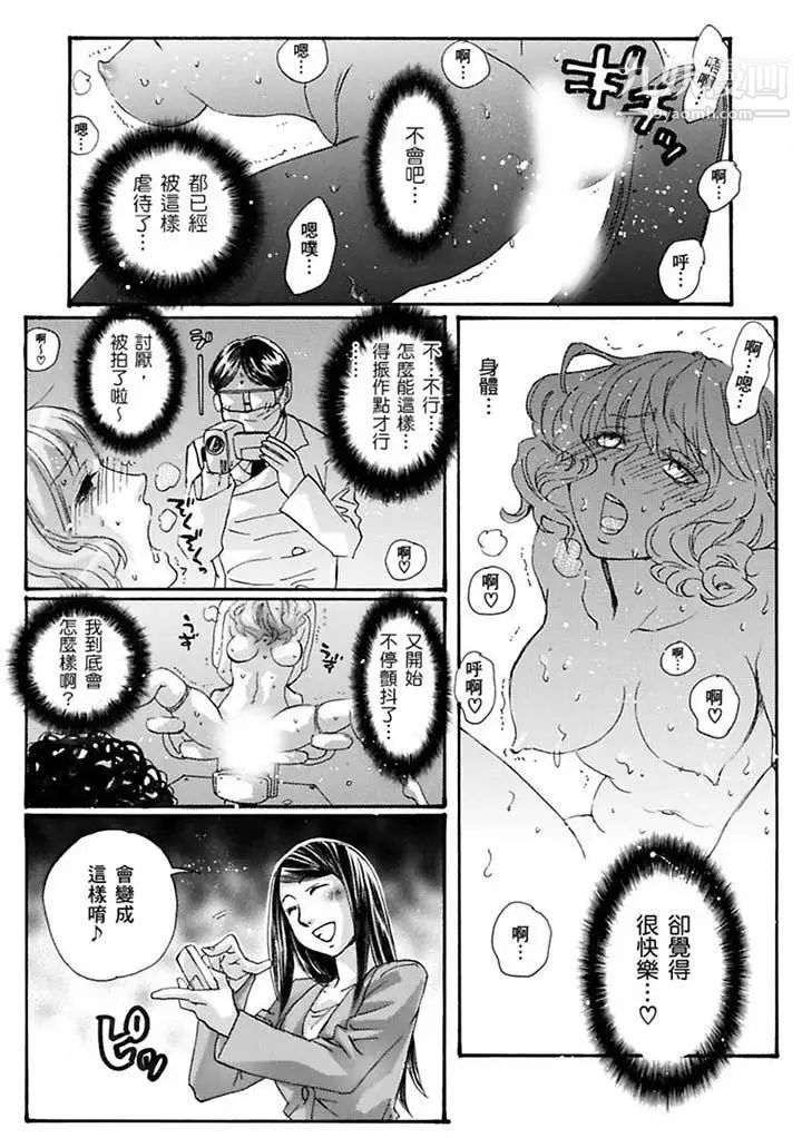 《美囚～凌辱的實驗臺～》在线观看 第20话 漫画图片14