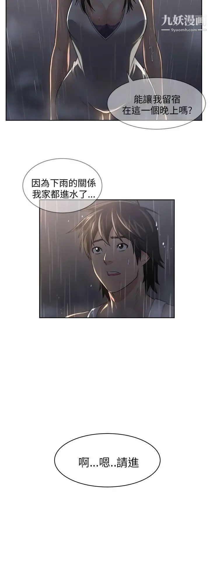 《大叔1》在线观看 第3话 漫画图片2