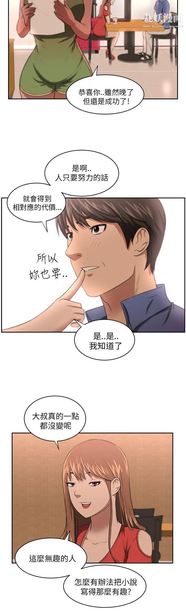 《大叔1》在线观看 第6话 漫画图片9