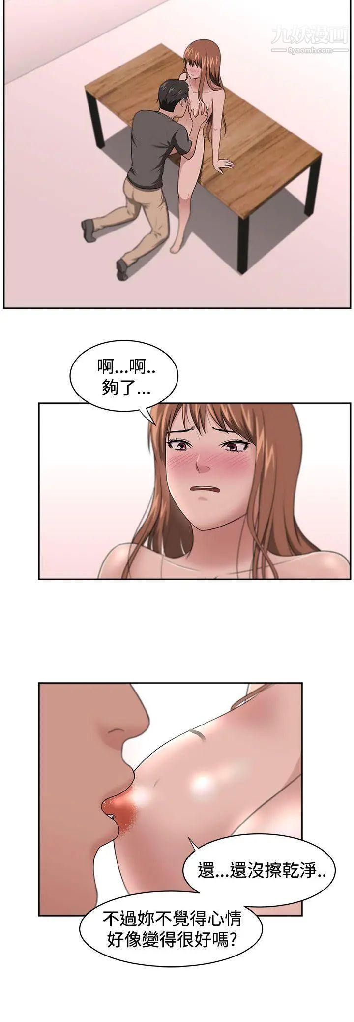 《大叔1》在线观看 第13话 漫画图片3