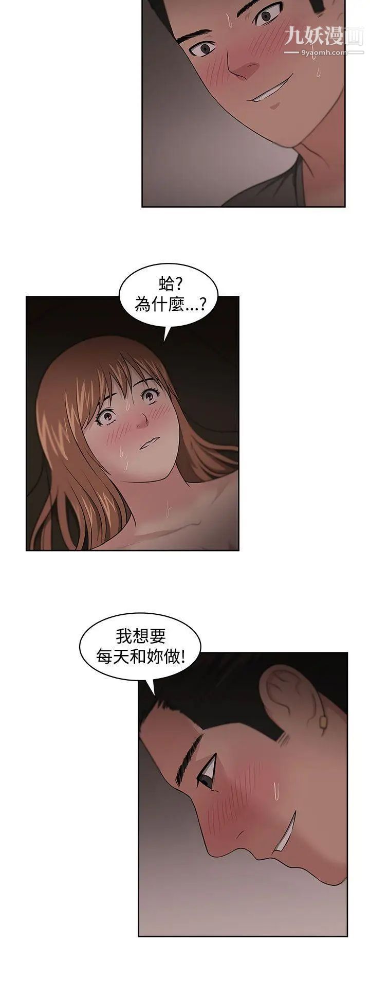 《大叔1》在线观看 第13话 漫画图片18