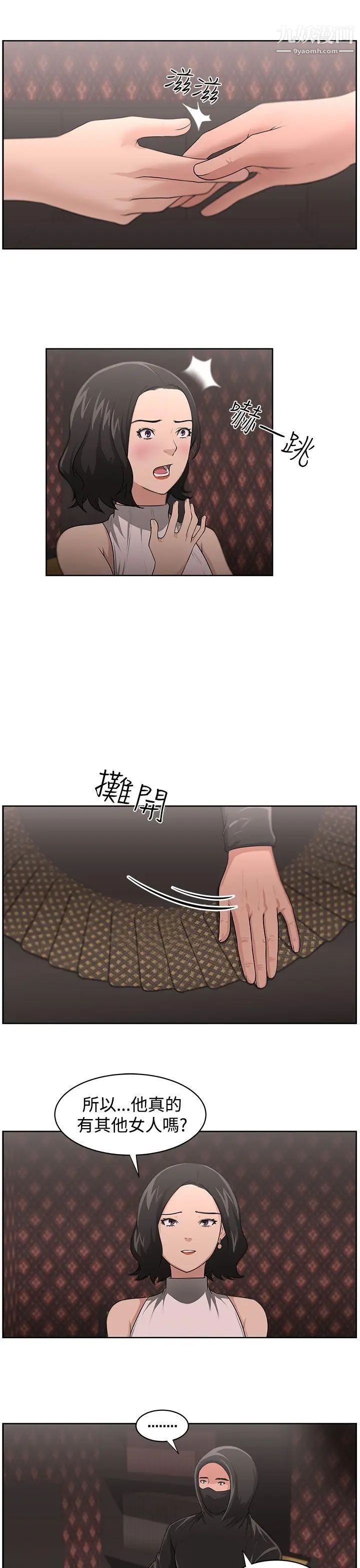 《大叔1》在线观看 第15话 漫画图片10