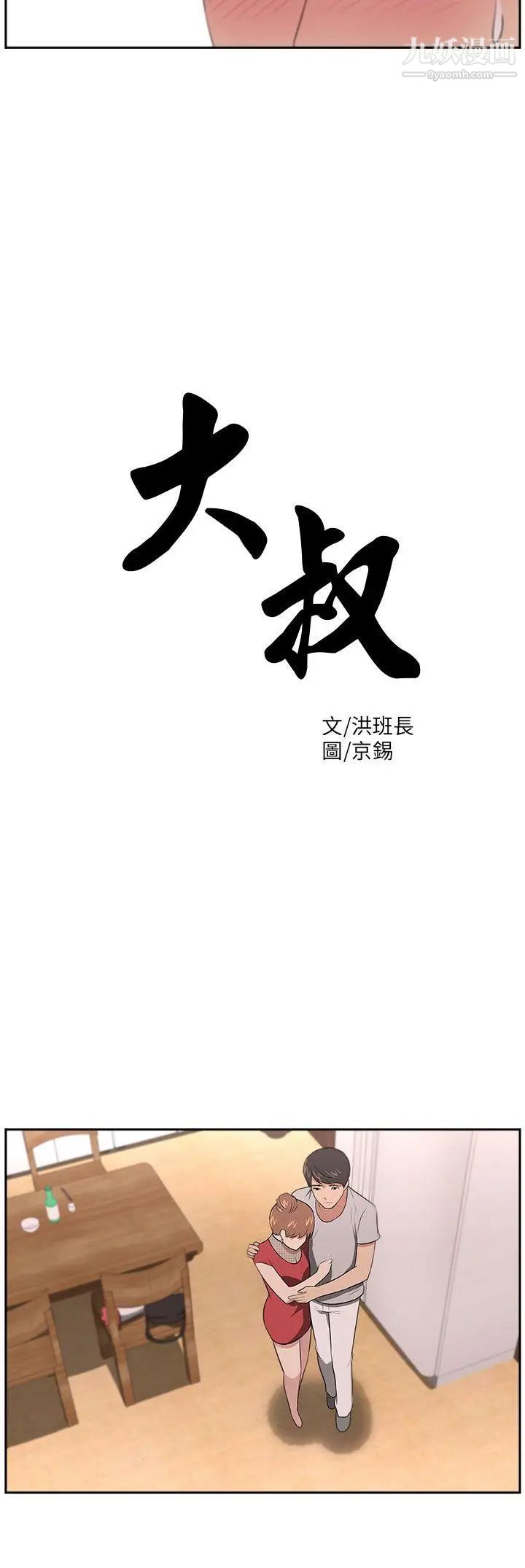 《大叔1》在线观看 第19话 漫画图片3