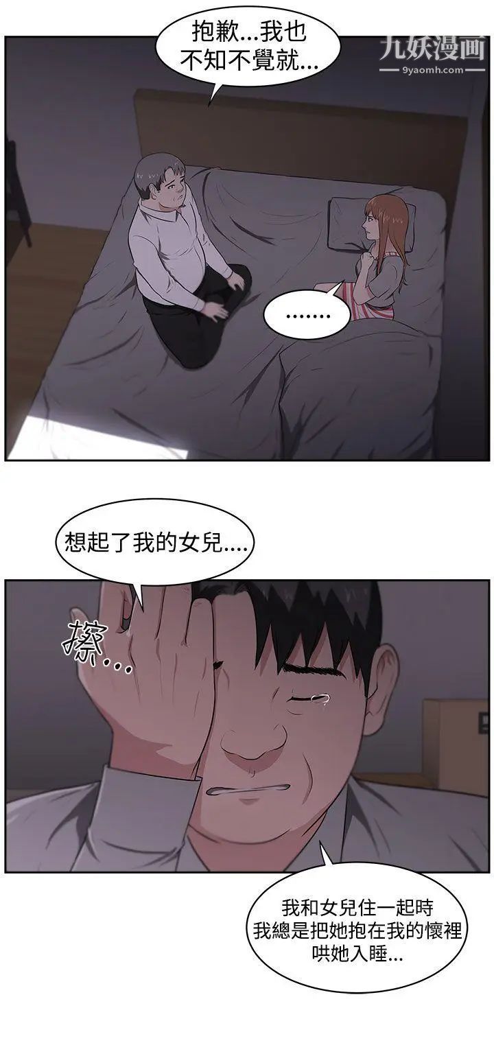 《大叔1》在线观看 第22话 漫画图片3