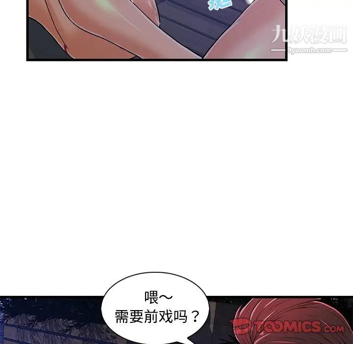 《戀人配對》在线观看 第3话 漫画图片20