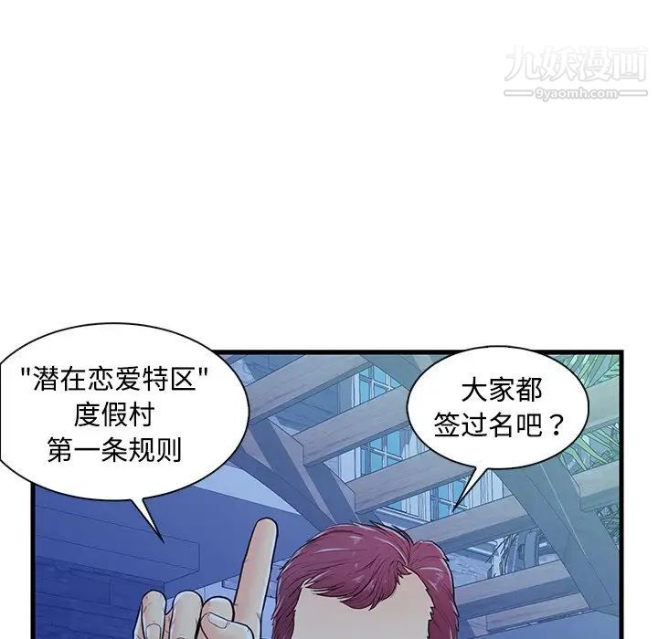 《戀人配對》在线观看 第3话 漫画图片55