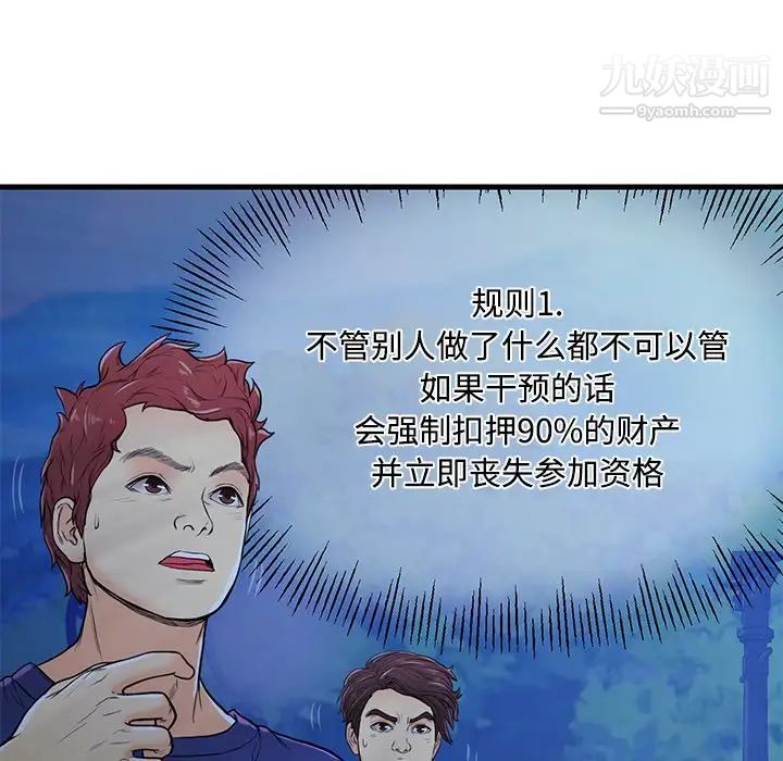 《戀人配對》在线观看 第3话 漫画图片57