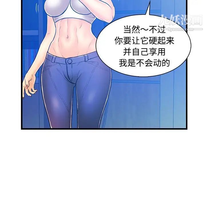 《戀人配對》在线观看 第3话 漫画图片108