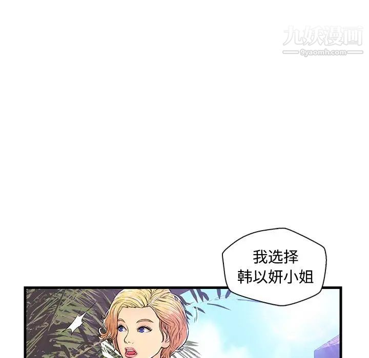 《戀人配對》在线观看 第4话 漫画图片88