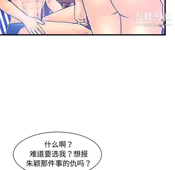 《戀人配對》在线观看 第4话 漫画图片97