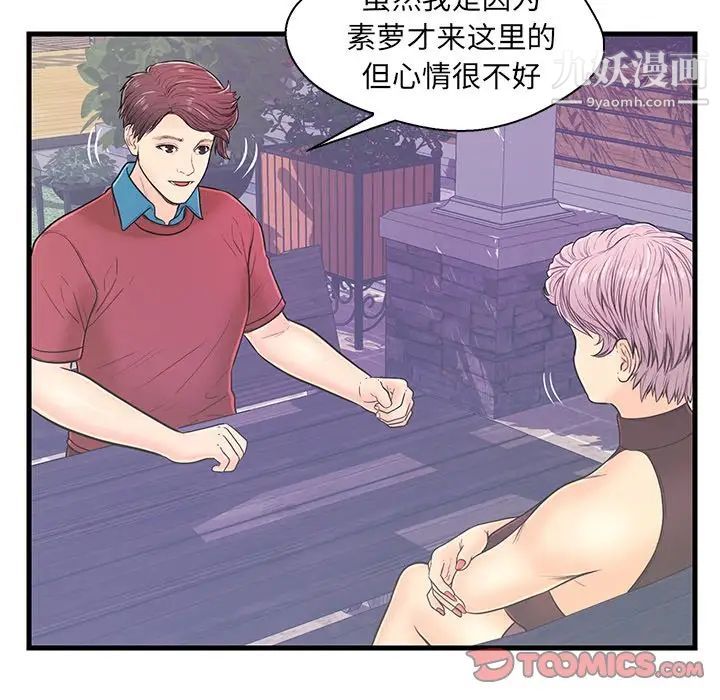 《戀人配對》在线观看 第9话 漫画图片18