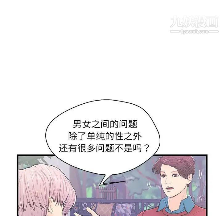 《戀人配對》在线观看 第9话 漫画图片19