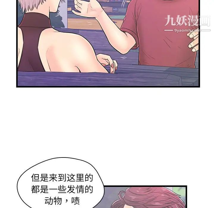 《戀人配對》在线观看 第9话 漫画图片20