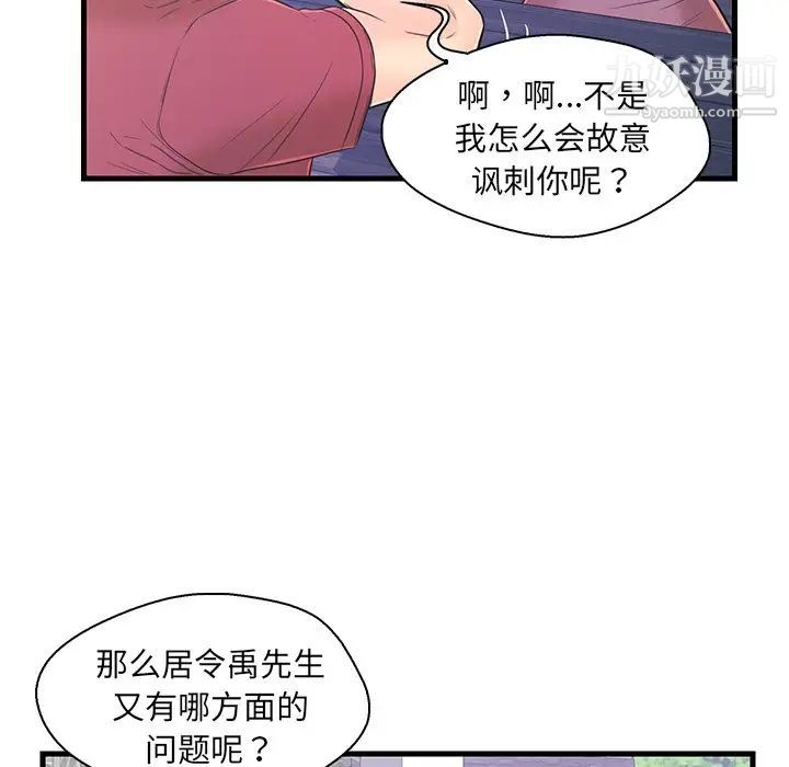 《戀人配對》在线观看 第9话 漫画图片23