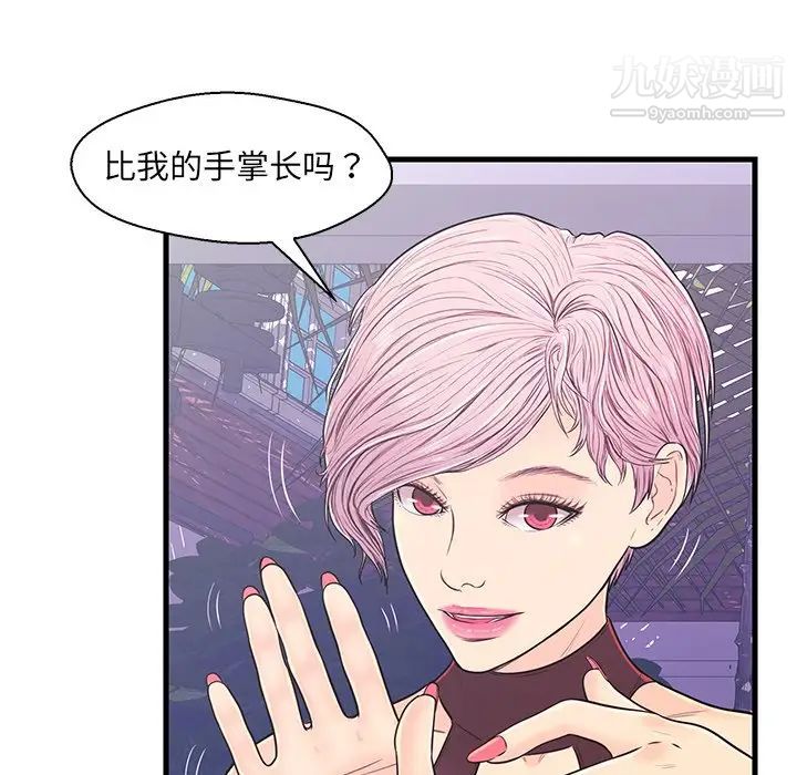 《戀人配對》在线观看 第9话 漫画图片32