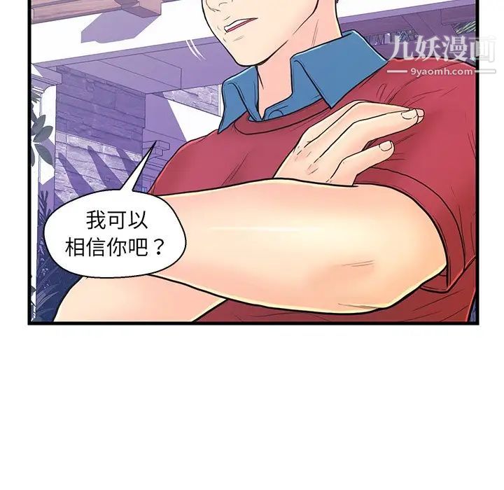 《戀人配對》在线观看 第9话 漫画图片74