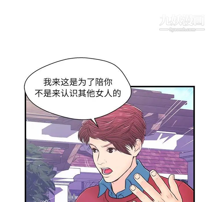 《戀人配對》在线观看 第9话 漫画图片79