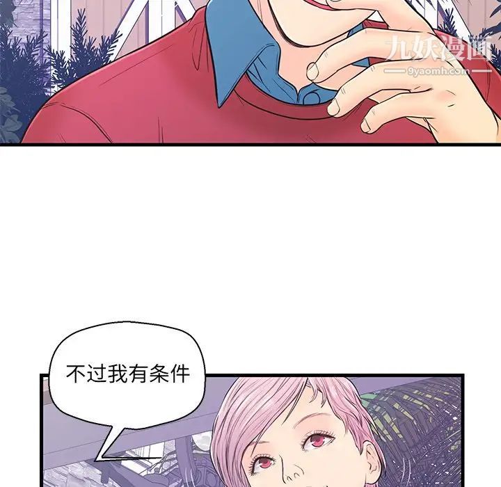 《戀人配對》在线观看 第9话 漫画图片93