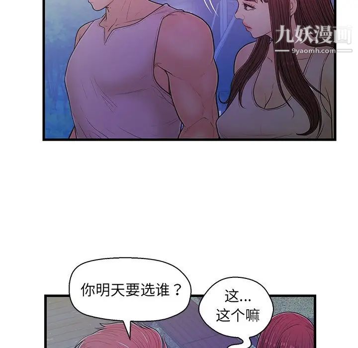 《戀人配對》在线观看 第13话 漫画图片47