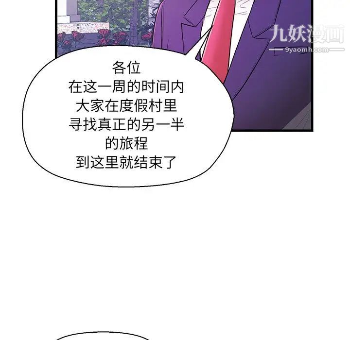 《戀人配對》在线观看 第13话 漫画图片74