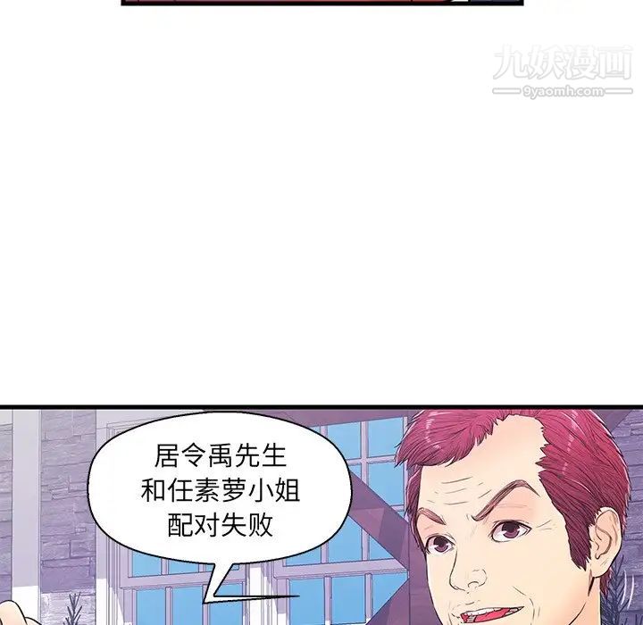 《戀人配對》在线观看 第14话 漫画图片6