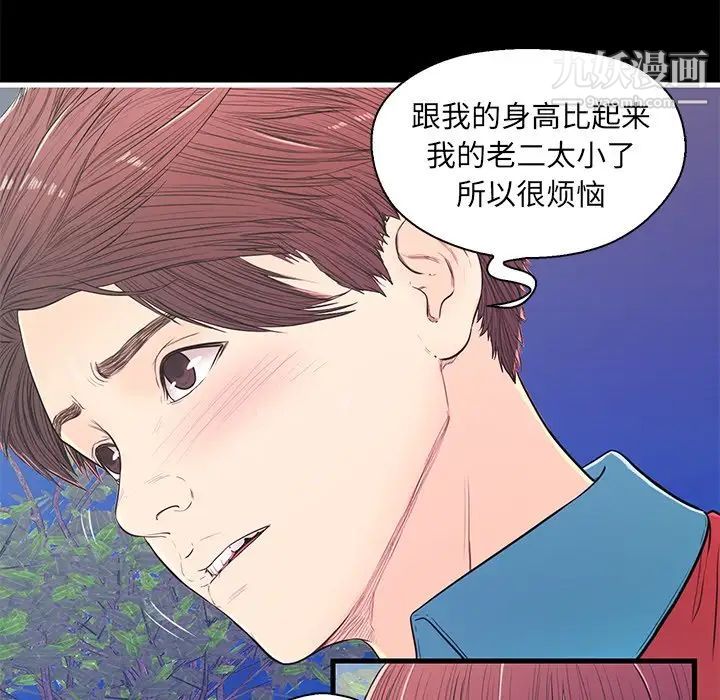 《戀人配對》在线观看 第14话 漫画图片45