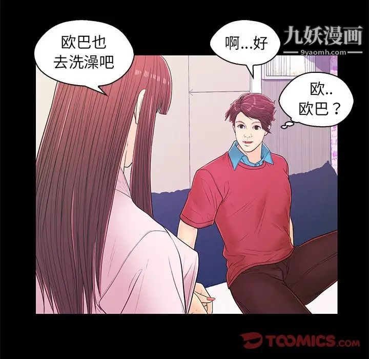 《戀人配對》在线观看 第14话 漫画图片82