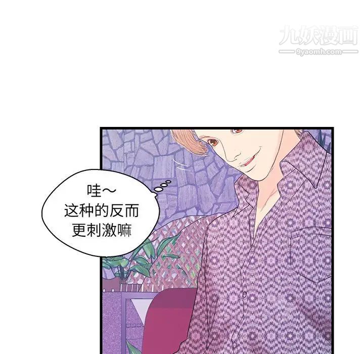 《戀人配對》在线观看 第17话 漫画图片85