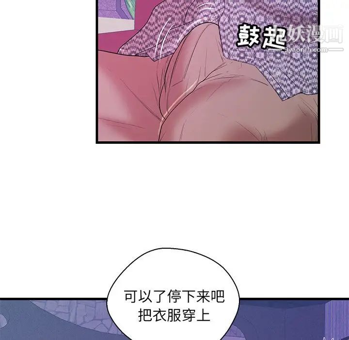 《戀人配對》在线观看 第17话 漫画图片86