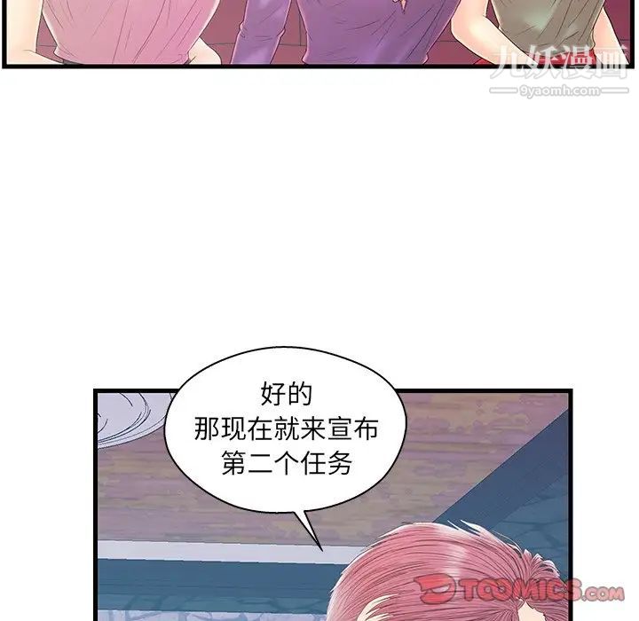 《戀人配對》在线观看 第19话 漫画图片102