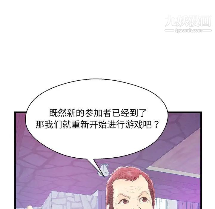 《戀人配對》在线观看 第20话 漫画图片41