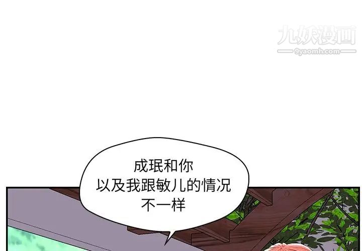 《戀人配對》在线观看 第26话 漫画图片1