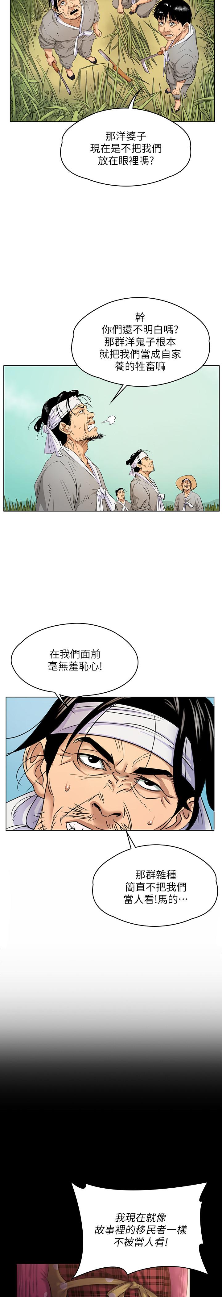 《傀儡》在线观看 第160话-在俊彪身上发浪的姐妹 漫画图片29