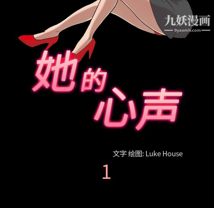 《她的心聲》在线观看 第1话 漫画图片25