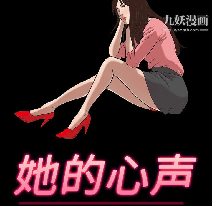 《她的心聲》在线观看 第3话 漫画图片12