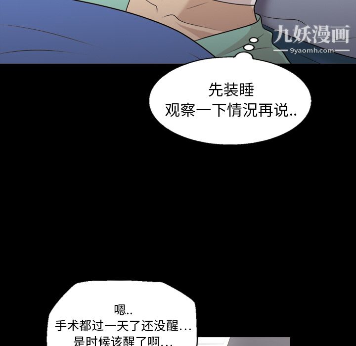 《她的心聲》在线观看 第8话 漫画图片51