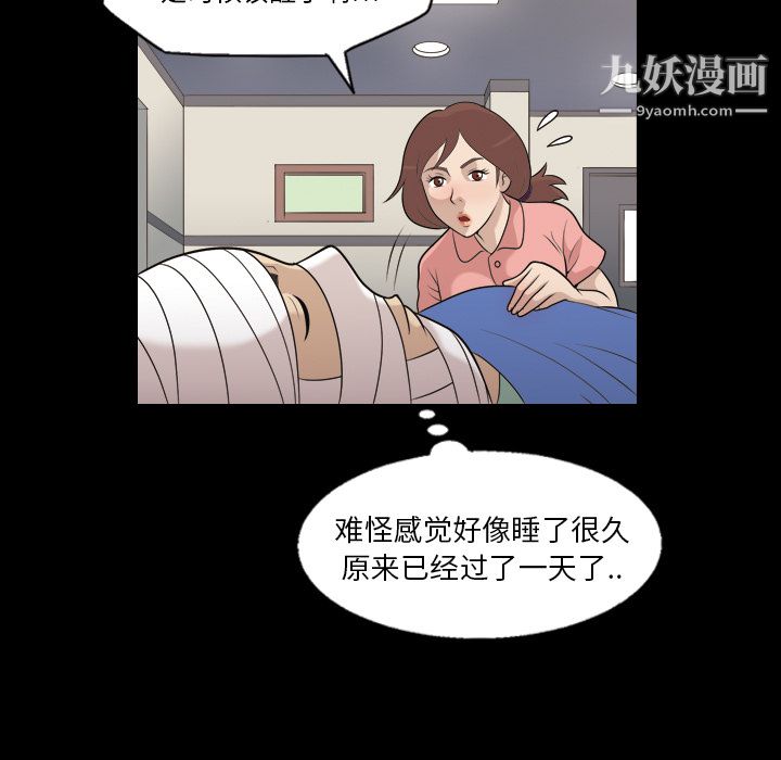 《她的心聲》在线观看 第8话 漫画图片52