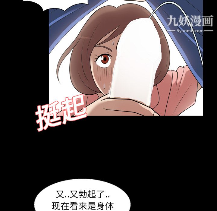 《她的心聲》在线观看 第8话 漫画图片61