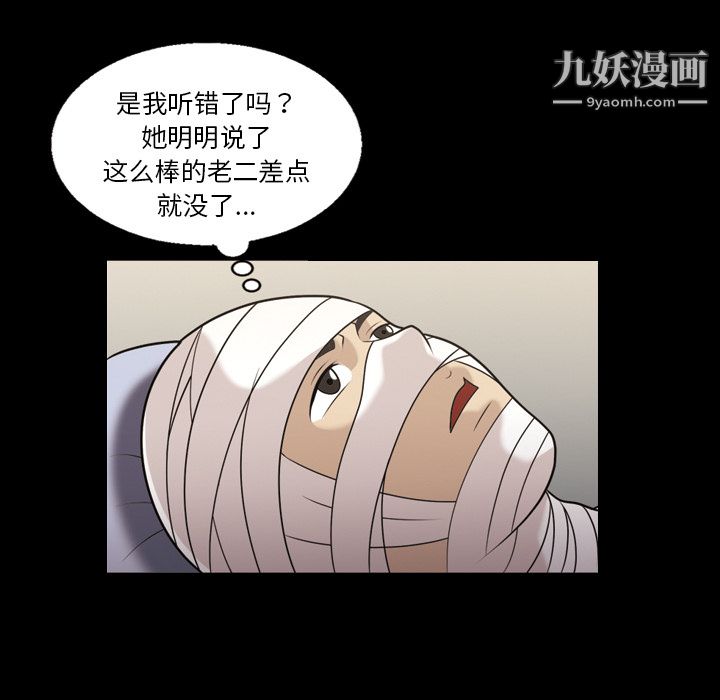 《她的心聲》在线观看 第9话 漫画图片51