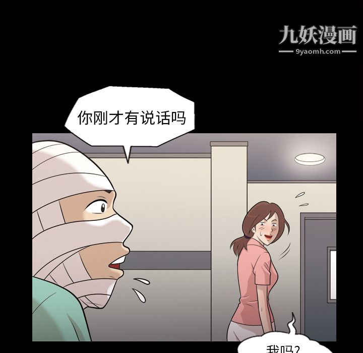 《她的心聲》在线观看 第9话 漫画图片56